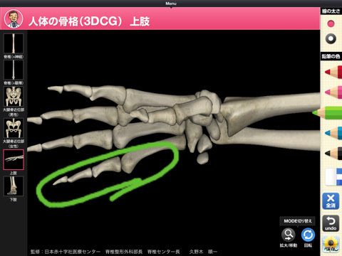 Bone Care Book for iPad (Japanese)