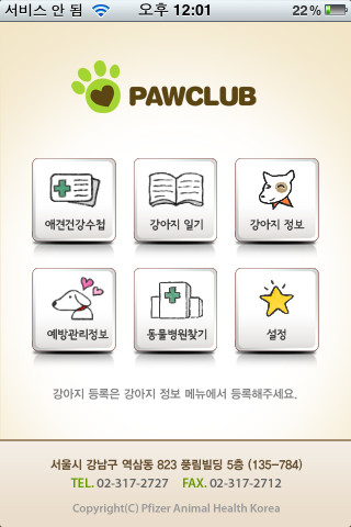 PawClub (Korean)