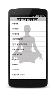 Yogasana in Hindi