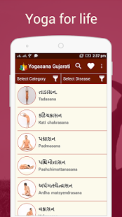 Yogasana In Gujarati