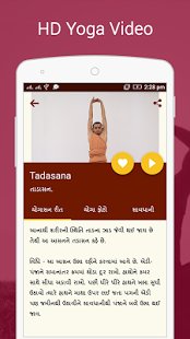Yogasana In Gujarati