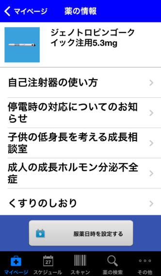 Pfizer お薬情報 for iPhone