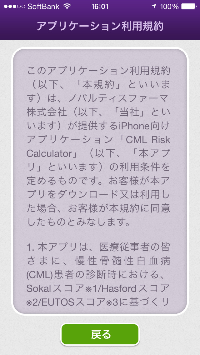 CML Risk Calculator for iPhone