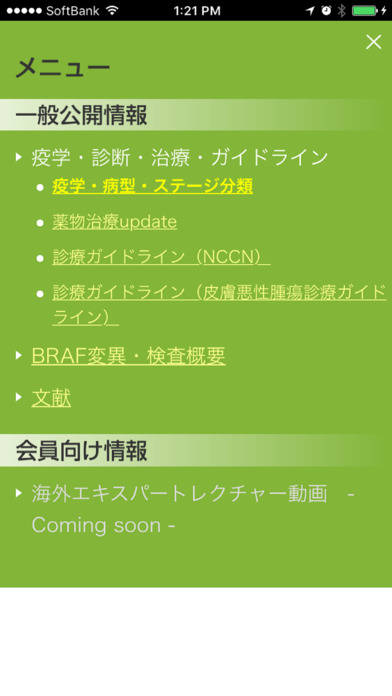 稀少がん.net for iPhone