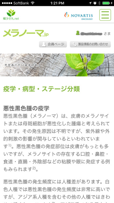 稀少がん.net for iPhone
