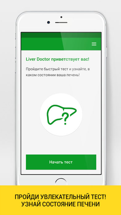 Liver Doctor for iPhone