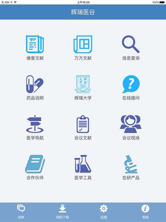 辉瑞医谷 for iPad