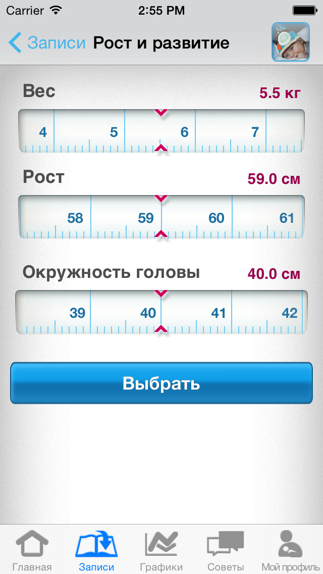 Similac Дневник малыша for iPhone
