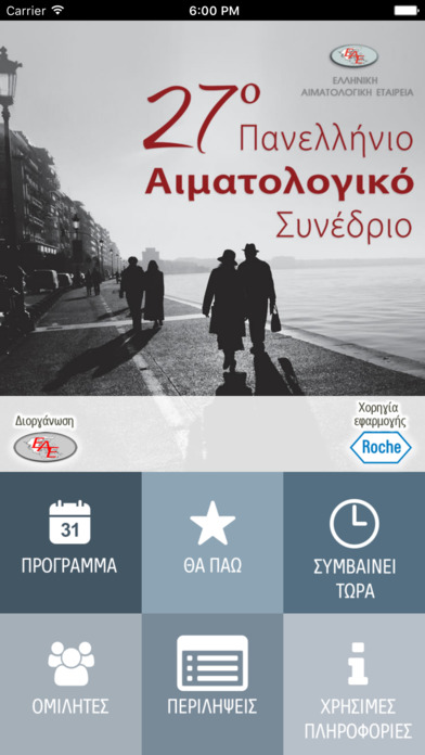Hellenic Hematology Congress for iPhone