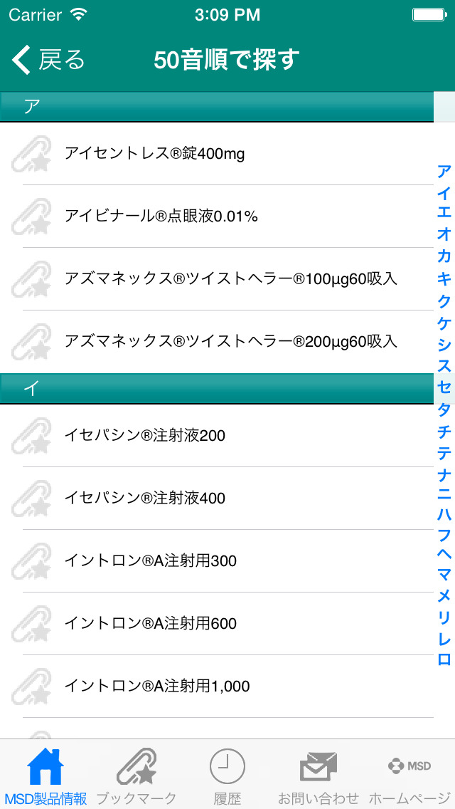 MSD製品 for iPhone