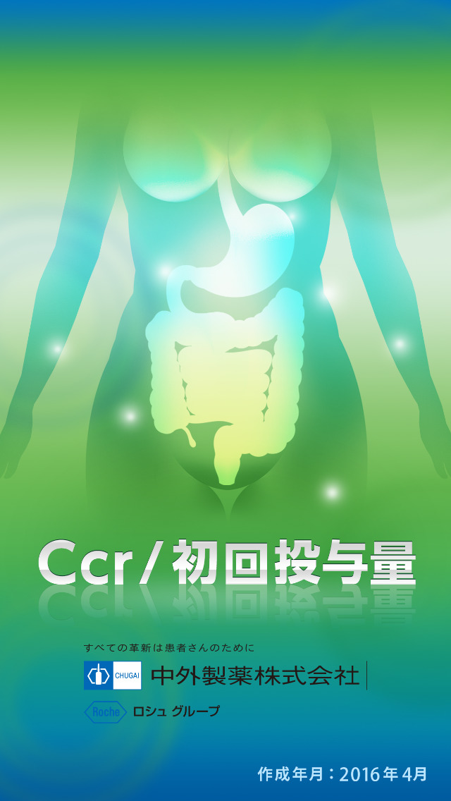 Ccr/初回投与量 for iPhone