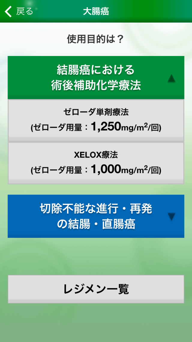 Ccr/初回投与量 for iPhone