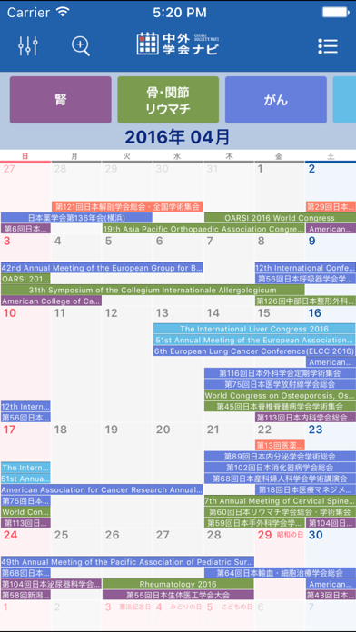 カレンダー型学会検索アプリ　中外学会ナビ for iPhone