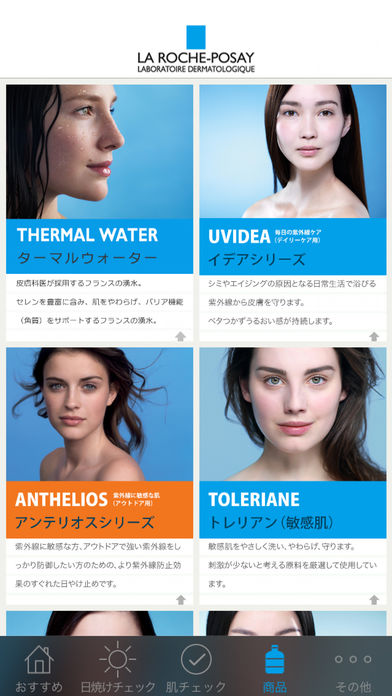 ラ ロッシュ ポゼ 公式アプリ～敏感肌のための情報を配信～ for iPhone