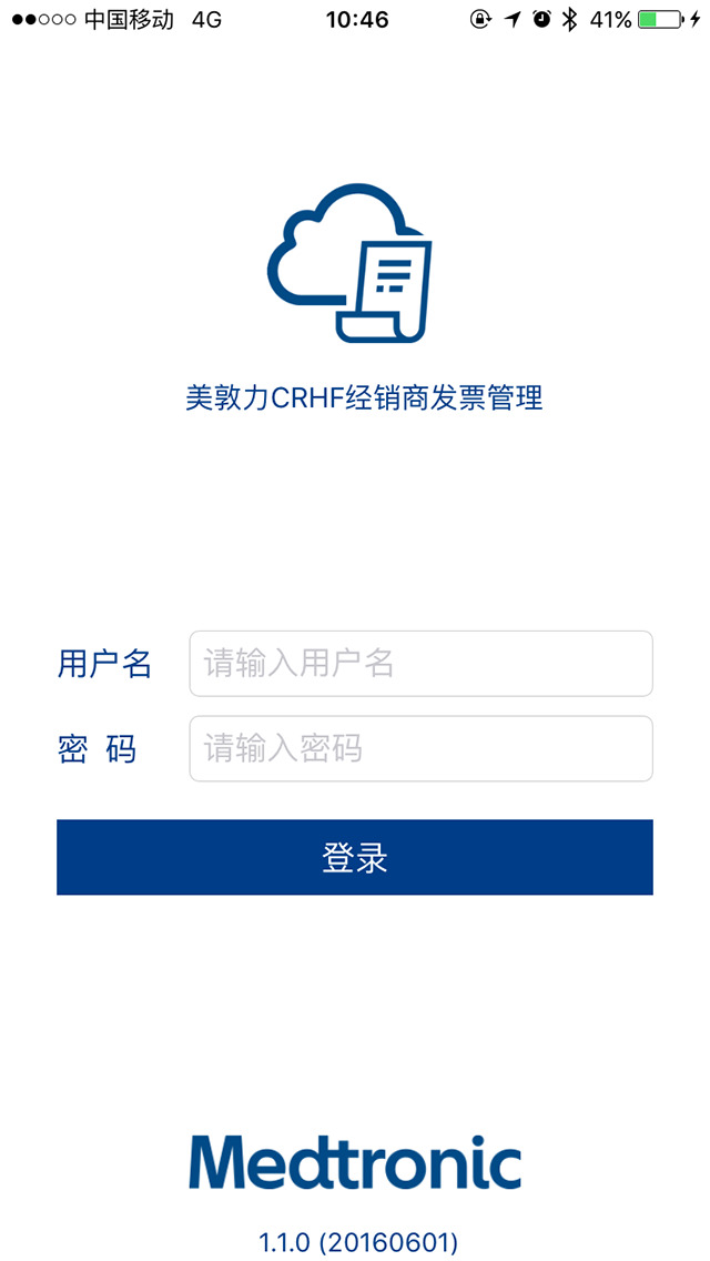 美敦力CRHF经销商发票管理 for iPhone