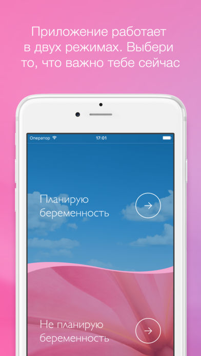 Женский календарь Элевит for iPhone