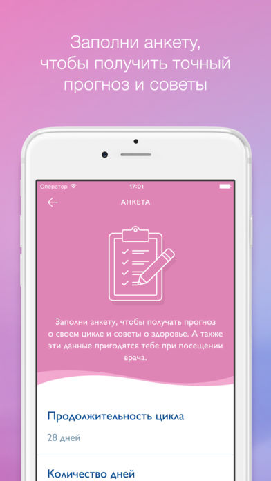 Женский календарь Элевит for iPhone
