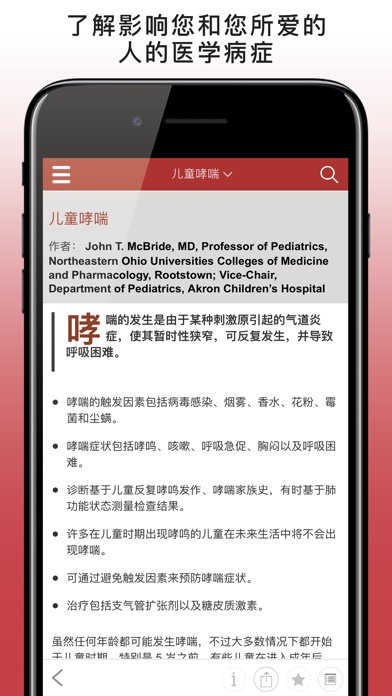 默沙东诊疗中文大众版 for iPhone