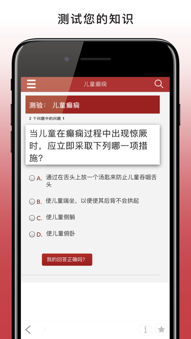 默沙东诊疗中文大众版 for iPhone