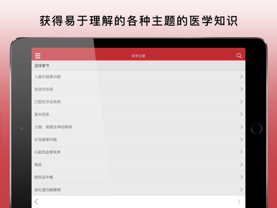 默沙东诊疗中文大众版 for iPad