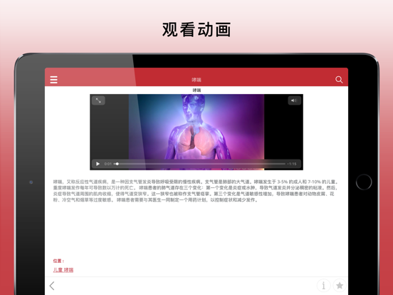 默沙东诊疗中文大众版 for iPad