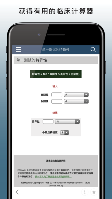 默沙东诊疗中文专业版 for iPhone