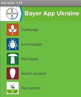 Bayer Ukraine: Каталог ЗЗР