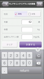 診療計算App for Android