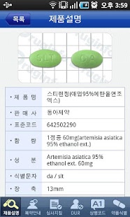 약품정보검색 - 드럭인포(Druginfo)