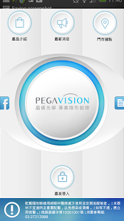 晶碩光學-PEGAVISION-專業隱形眼鏡