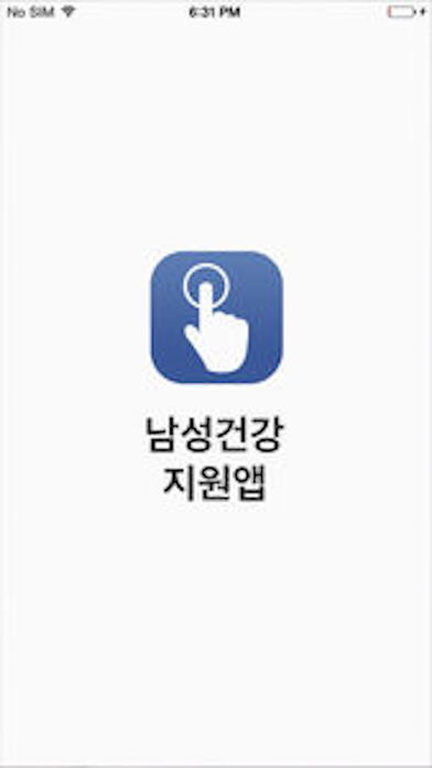 남성건강 지원앱 for iPhone