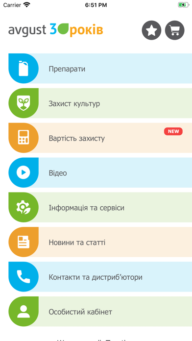 Август-Україна for iPhone