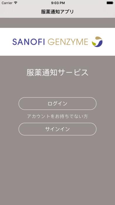 投薬アラームG for iPhone