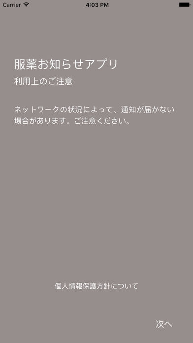 投薬アラームG for iPhone
